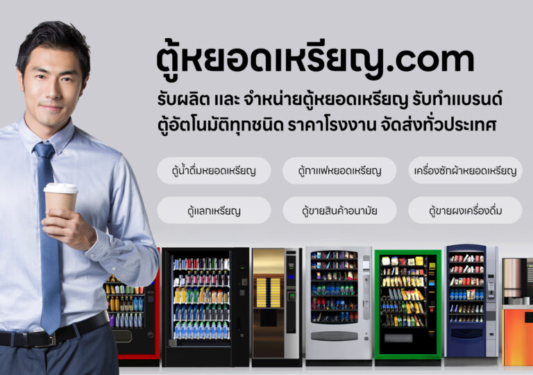 ตู้หยอดเหรียญ 3 m